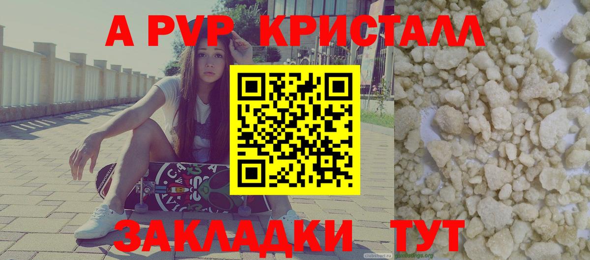Alpha PVP кристаллы  A-PVP Crystall  Дербент 