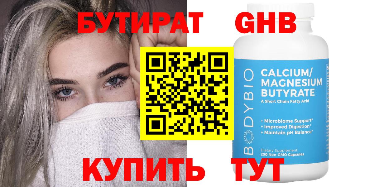 БУТИРАТ  Вход с VPN  Дербент  БУТИРАТ BDO 33% 