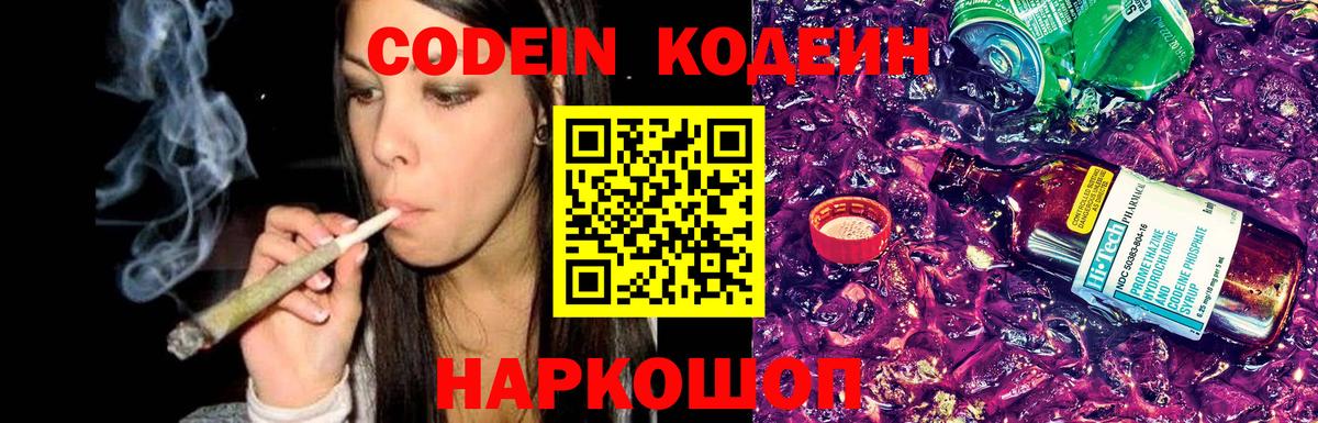 Кодеиновый сироп Lean Purple Drank  Вход с VPN  Дербент 