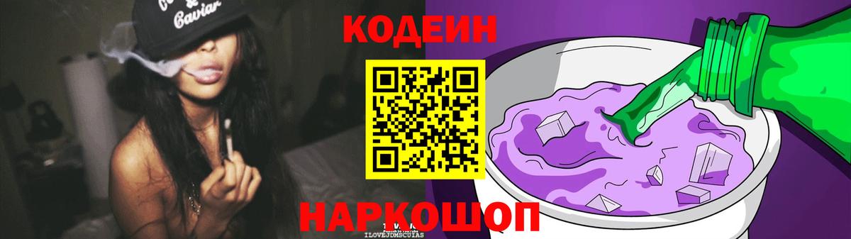 Кодеиновый сироп Lean напиток Lean (лин) Дербент