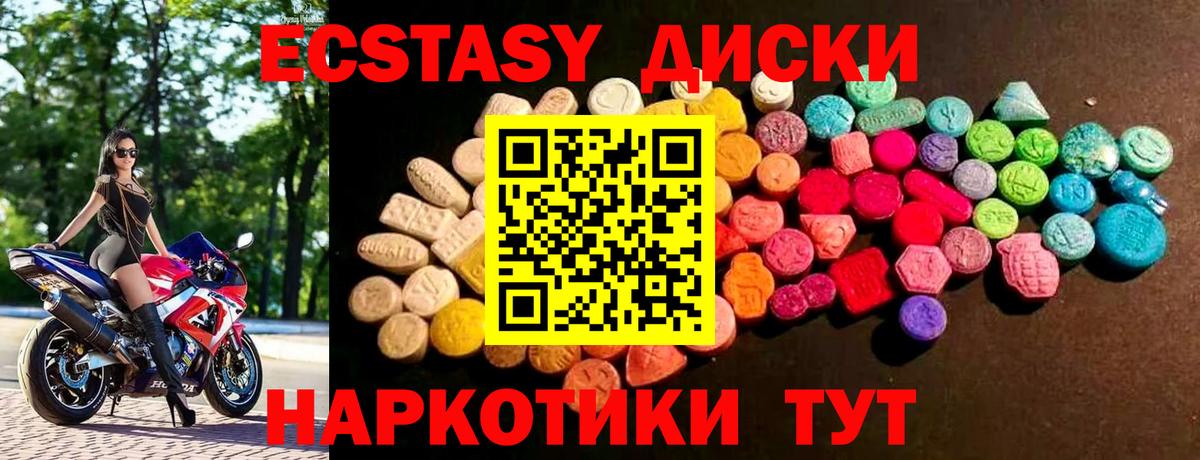 Экстази  Вход с VPN  купить наркотики сайты  ЭКСТАЗИ диски  Экстази MDMA  Дербент 