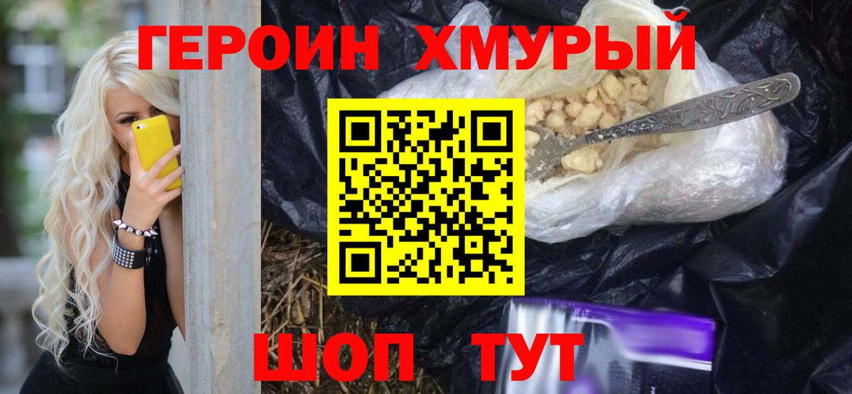ГЕРОИН  Дербент  ГЕРОИН хмурый 