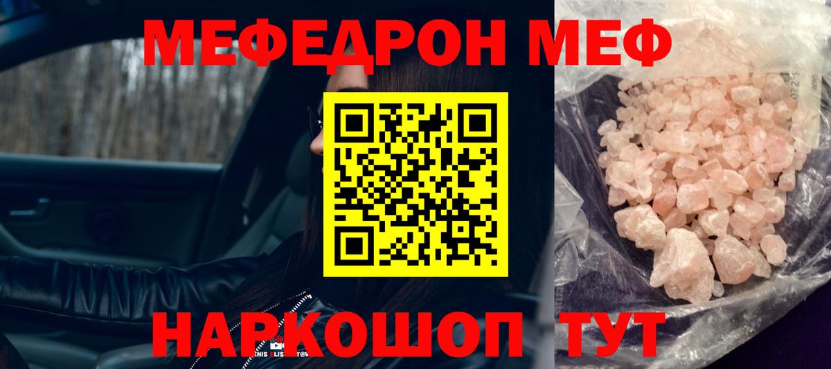 МЕФ кристаллы  Меф  Дербент  МЯУ-МЯУ мука 