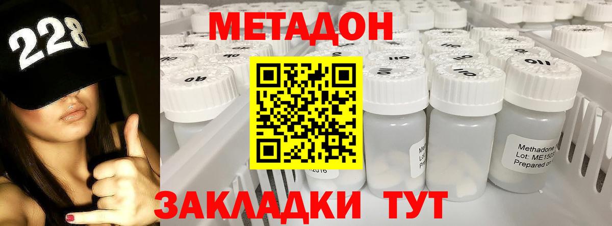 МЕТАДОН methadone  Дербент 