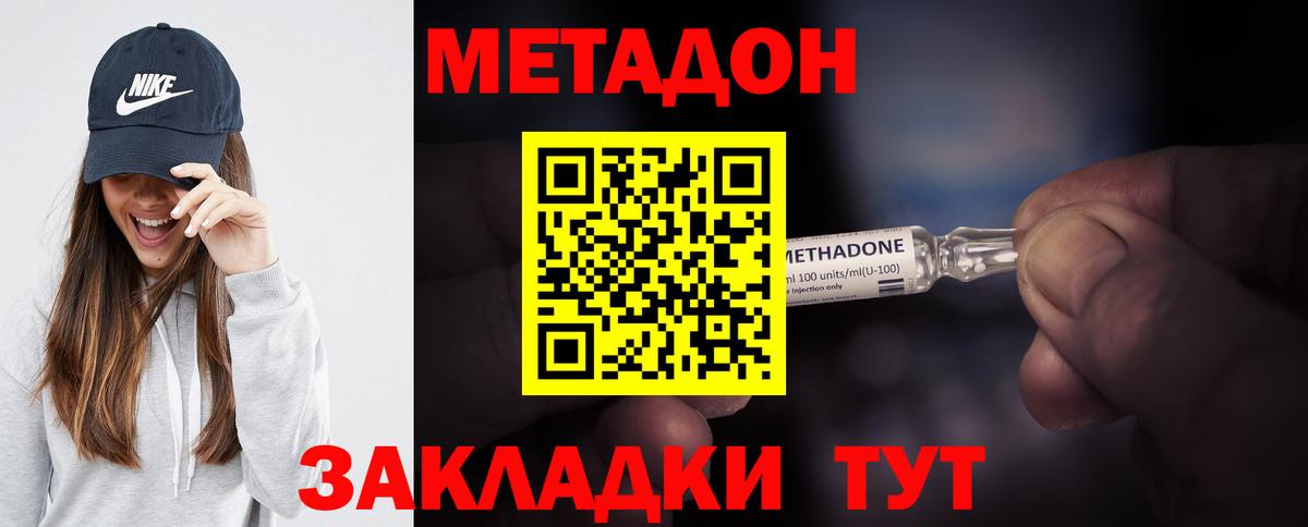 МЕТАДОН methadone Дербент