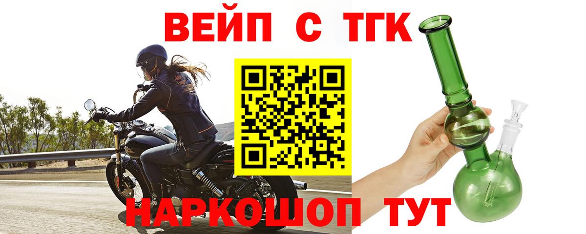 ТГК вейп Дербент